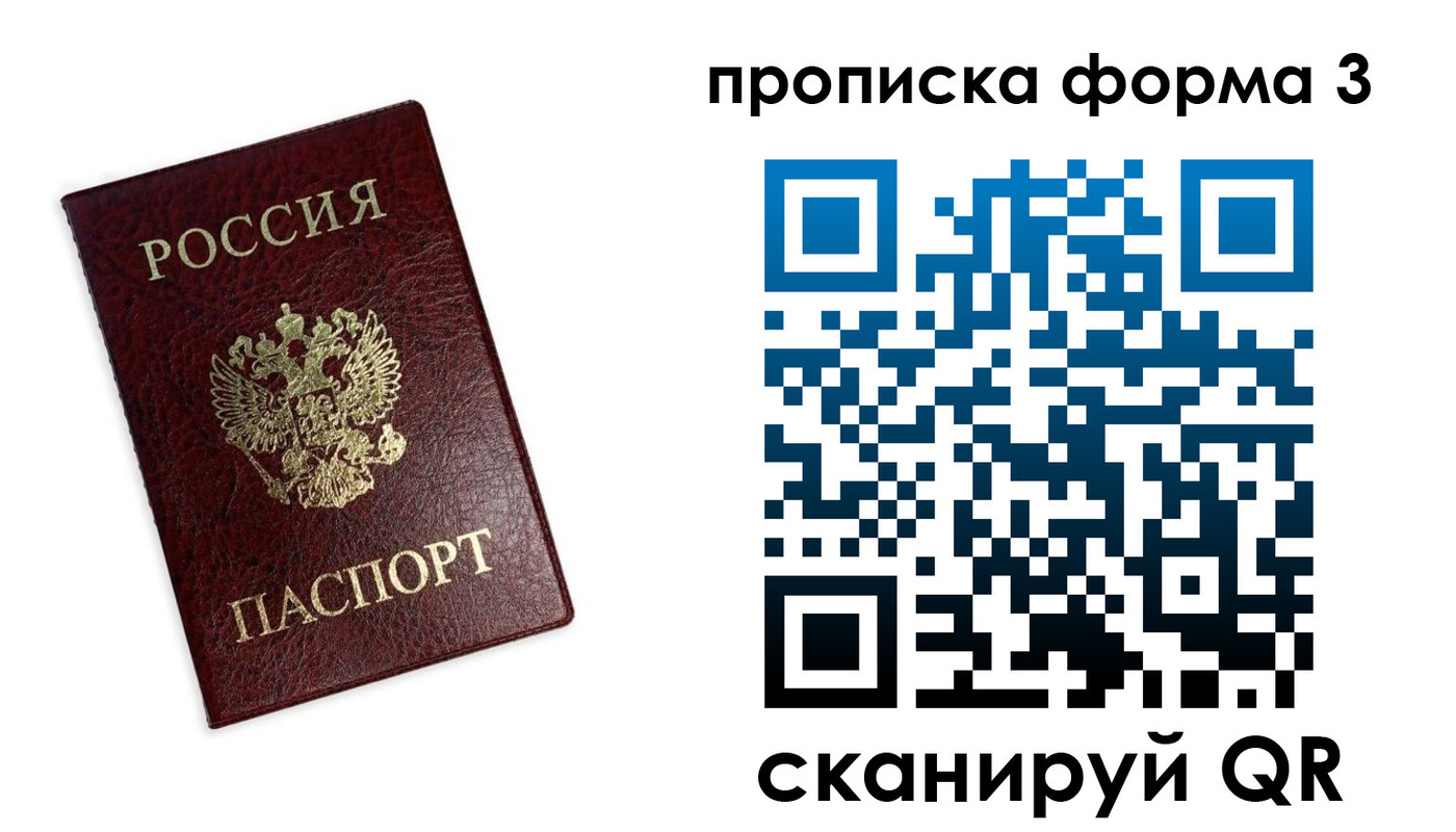 прописка регистрация в Десногорске