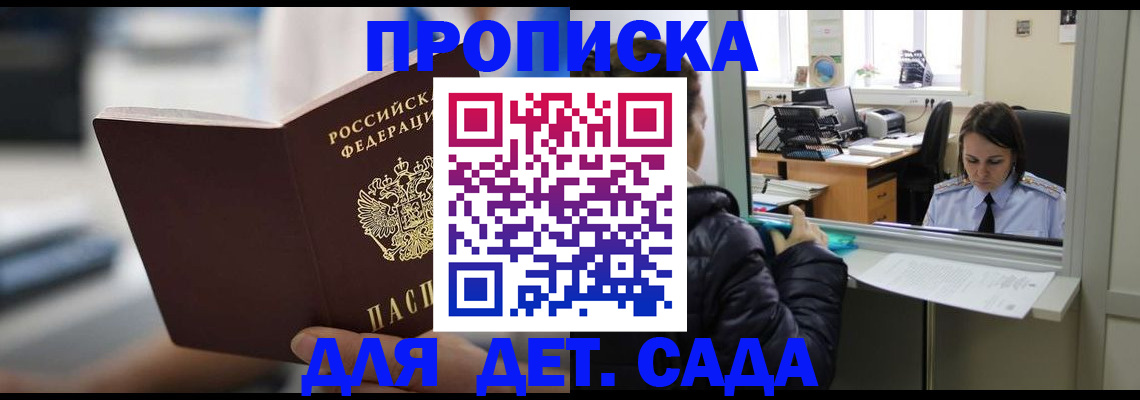 временная прописка в Десногорске