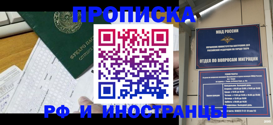 временная регистрация недорого в Десногорске