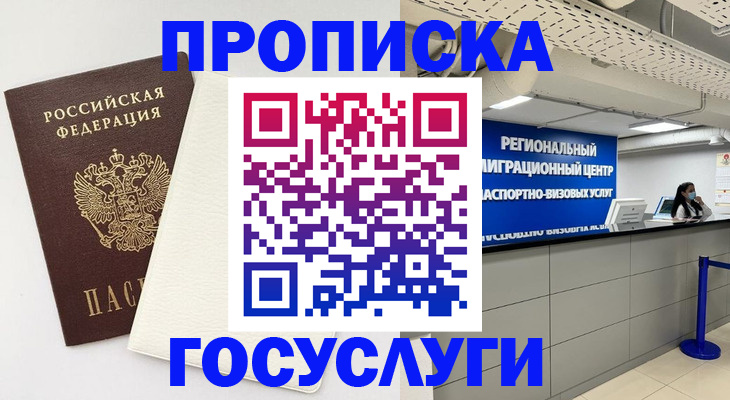 временная регистрация в Десногорске