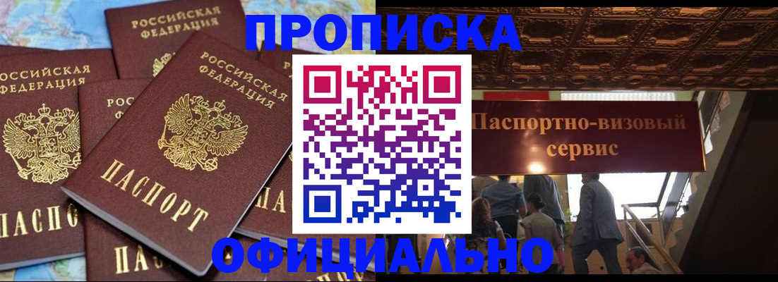 прописка от собственника в Десногорске
