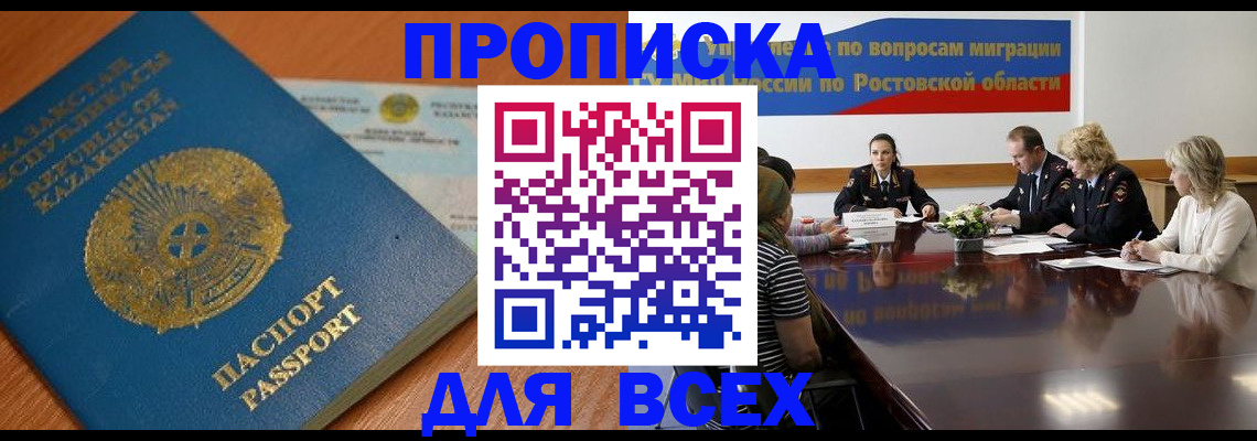 временная регистрация в квартире в Десногорске
