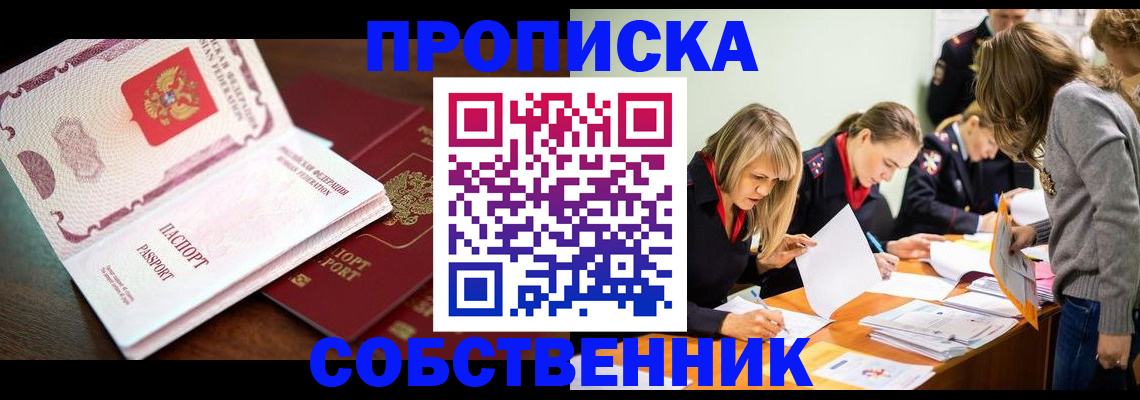 прописка для работы в Десногорске