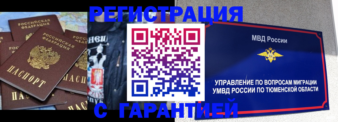 прописка штамп в Десногорске