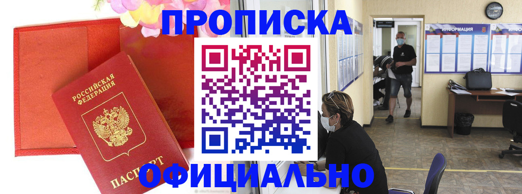 прописка для военкомата в Десногорске